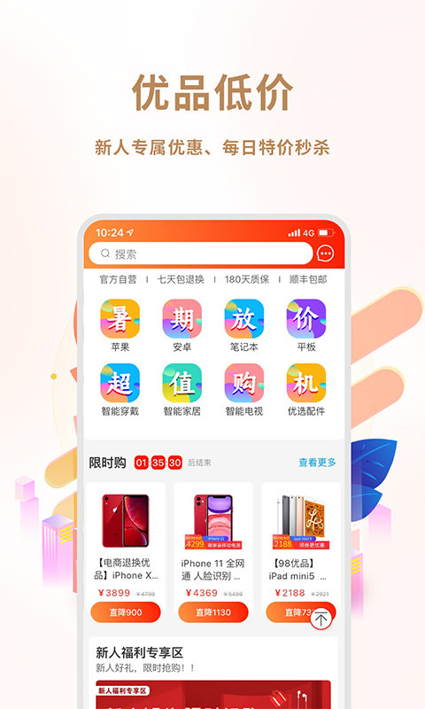 闲至优品二手手机交易安卓版 V2.9.4