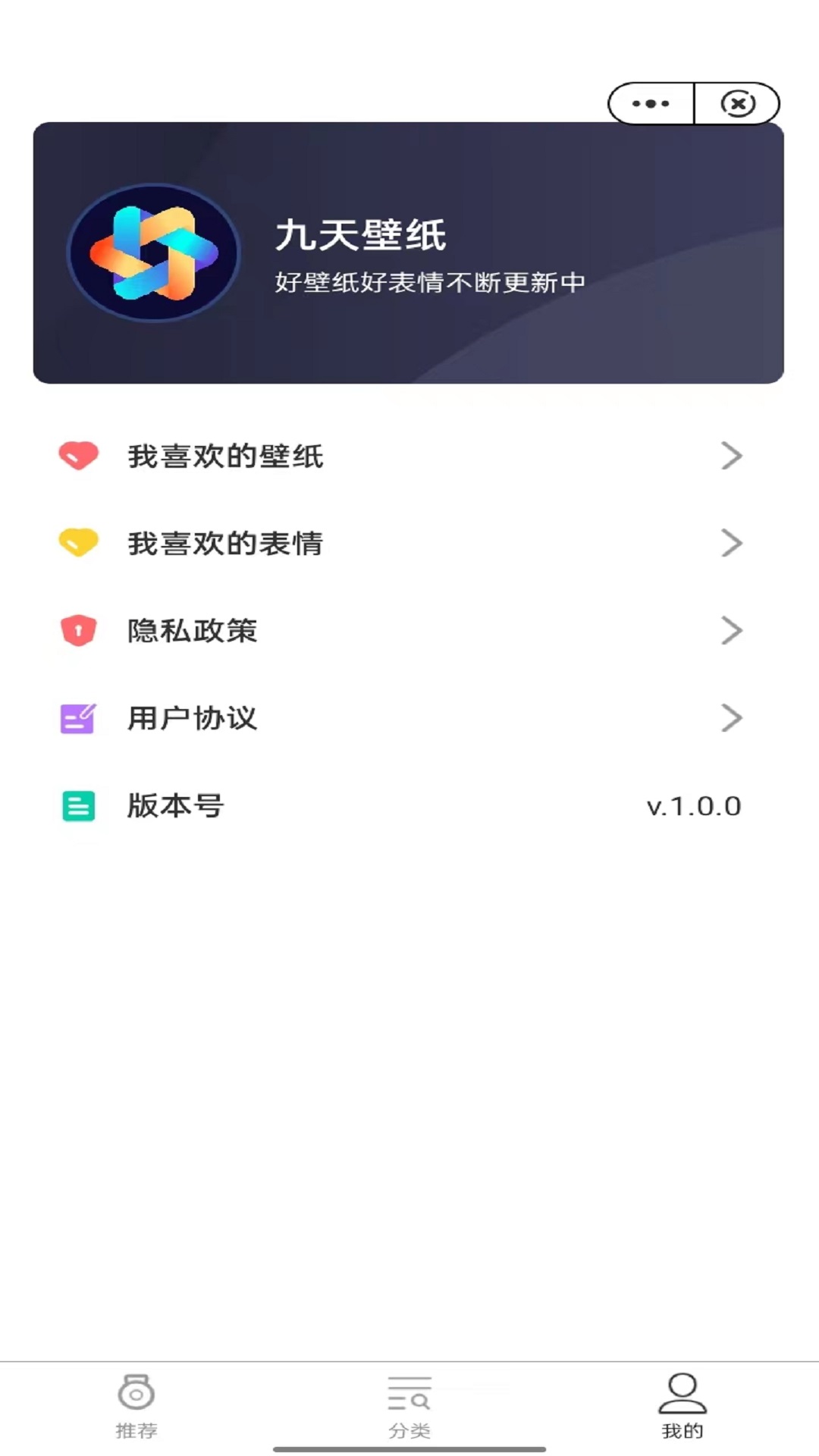 九天壁纸安卓官方免费版 V1.0