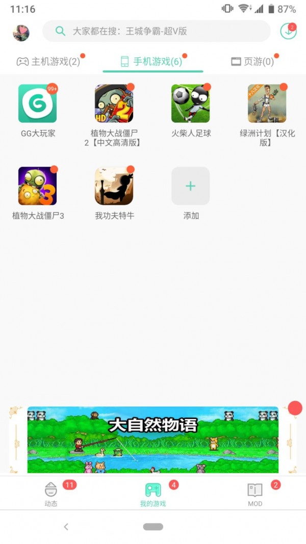 gg大玩家安卓官方正版 V6.2.2647