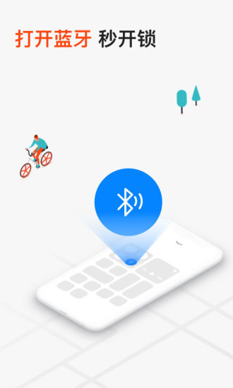 摩拜单车安卓简约版 V8.30.0