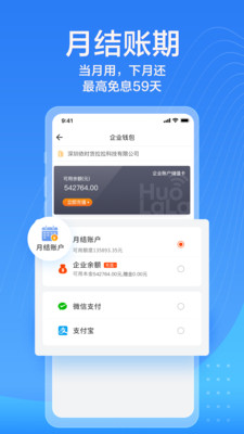 货拉拉安卓企业版 V3.1.86