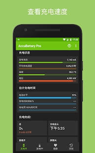 accubattery pro安卓中文版 V1.5.1.1