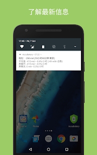 accubattery pro安卓中文版 V1.5.1.1