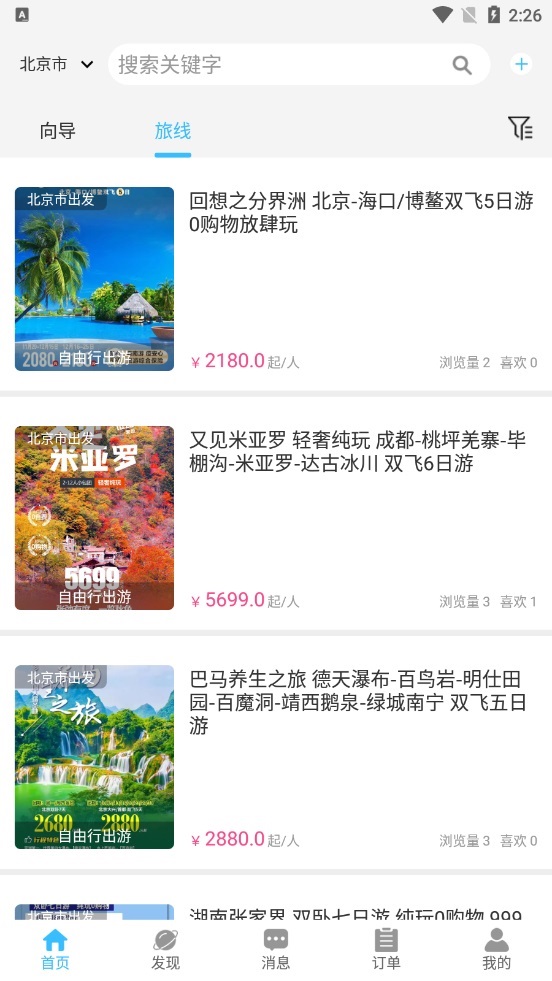 网约向导安卓免费版 V2.6.4