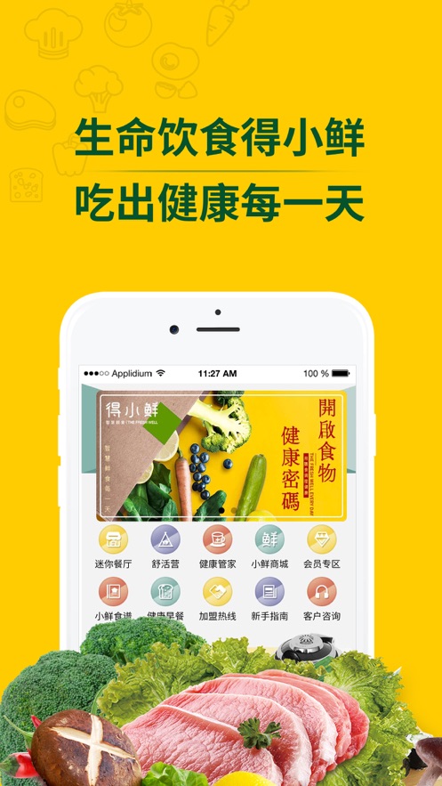 得小鲜安卓简约版 V2.9