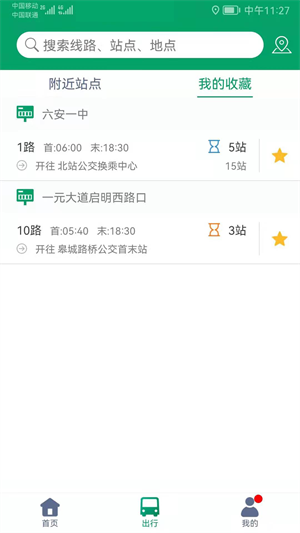 六安公交线路查询安卓正式版 V2.2