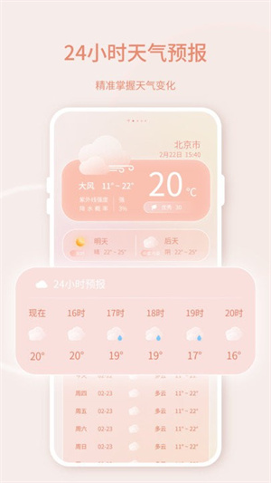 晴雨天气预报安卓版 V3.4.2