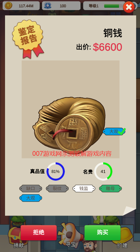 鉴宝大师安卓版 V0.17