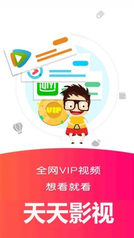 天天影视安卓vip版 V0.0.2