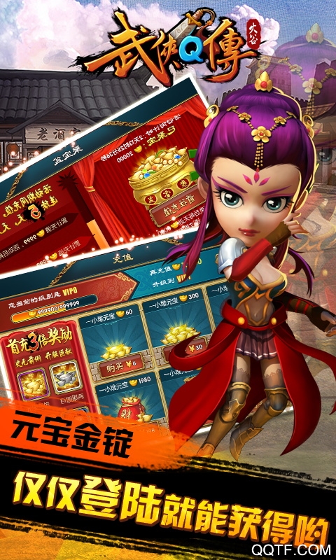 武侠Q传之侠影萍踪安卓版 V1.1