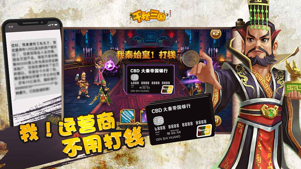 千秋三国安卓官方版 V1.0.2