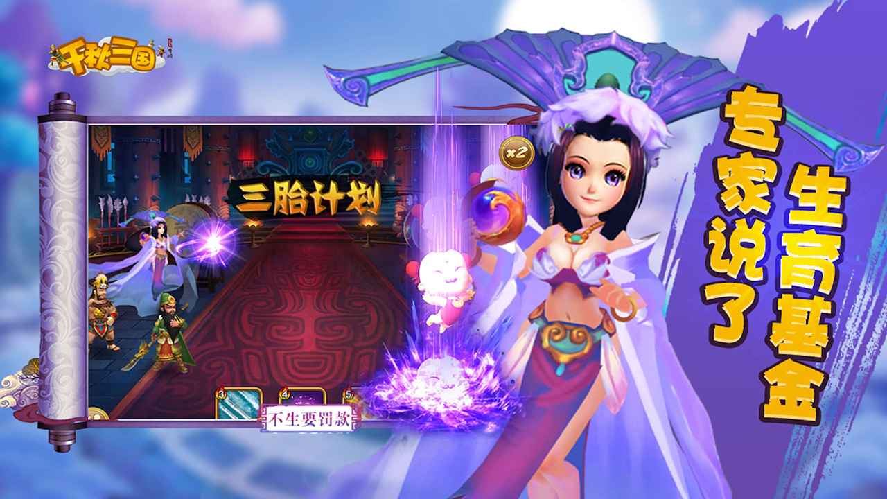 千秋三国安卓官方版 V1.0.2