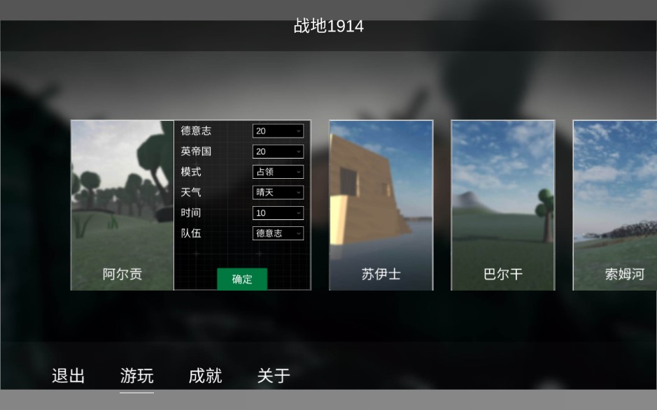 战地1914安卓官方版 V1.0.9