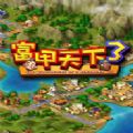 富甲天下3安卓绿色版 V1.002