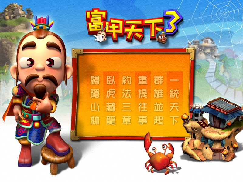 富甲天下3安卓绿色版 V1.002