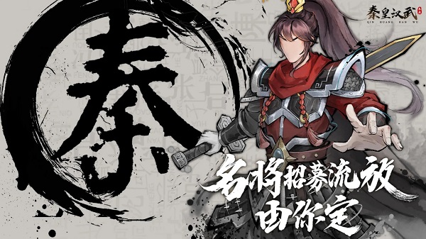 秦皇汉武安卓免费版 V1.1.1