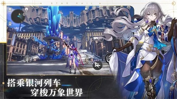 崩坏星穹铁道安卓免费版 V1.2.0