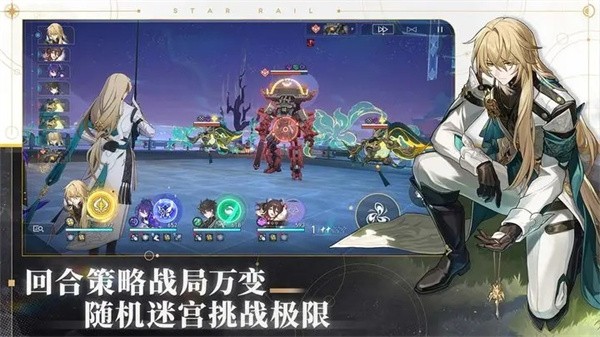 崩坏星穹铁道安卓免费版 V1.2.0