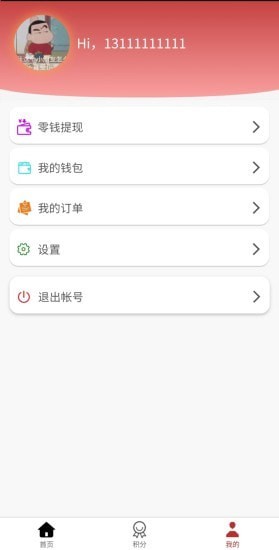 喜鹊购物安卓免费版 V1.0.0.0