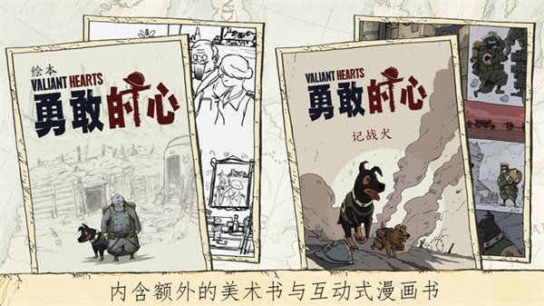 勇敢的心：伟大战争安卓中文版 V1.0.2
