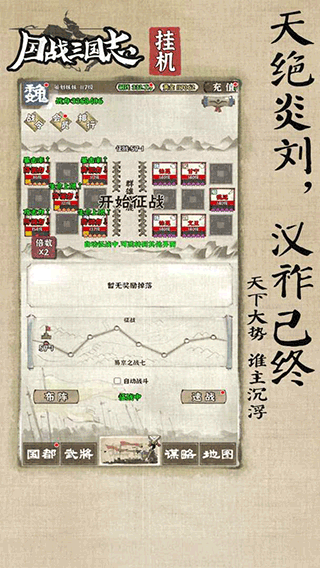 国战三国志安卓版 V1.0