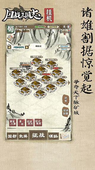 国战三国志安卓版 V1.0