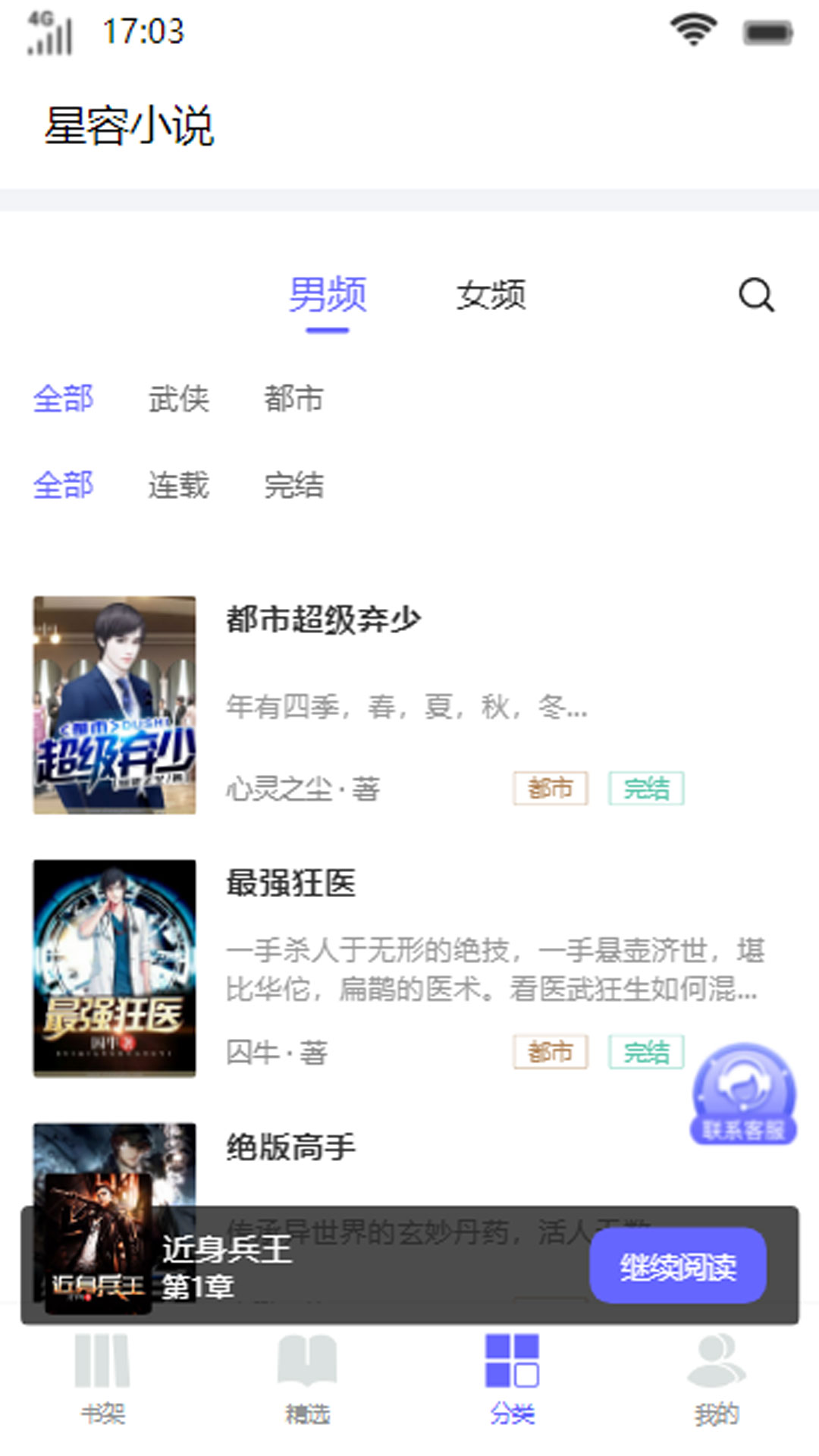星容小说app安卓官方版 V3.4.6