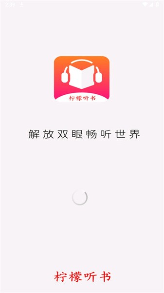 柠檬听书app安卓免费版 V1.1