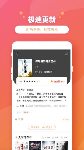 新乐兔阅读安卓版 V3.0.3