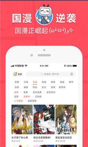 差差漫画ios免费版 V1.0