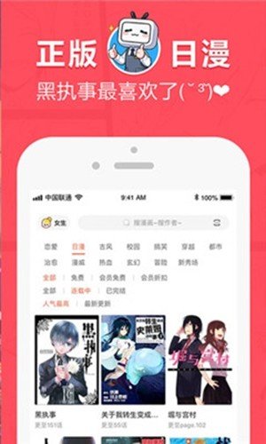 差差漫画ios免费版 V1.0