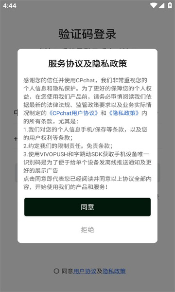 cpchat加密聊天安卓免费版 V2.1.1