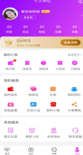 七七佳缘安卓手机版 V1.0.9