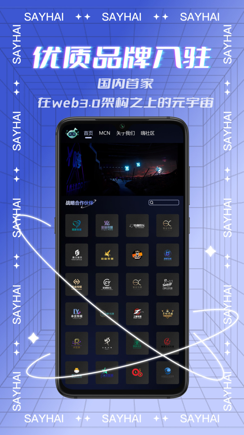 Say嗨元宇宙安卓版 V1.0.2