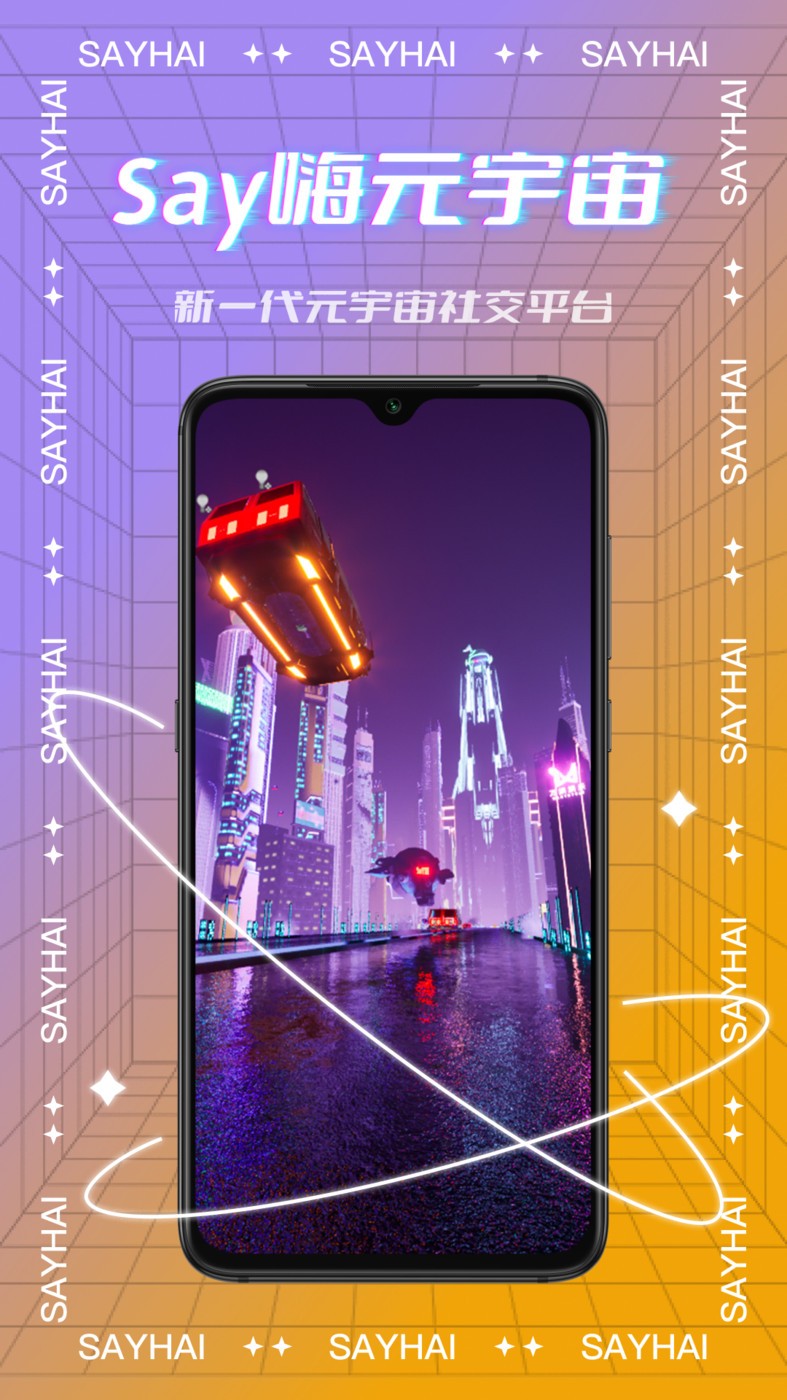Say嗨元宇宙安卓版 V1.0.2