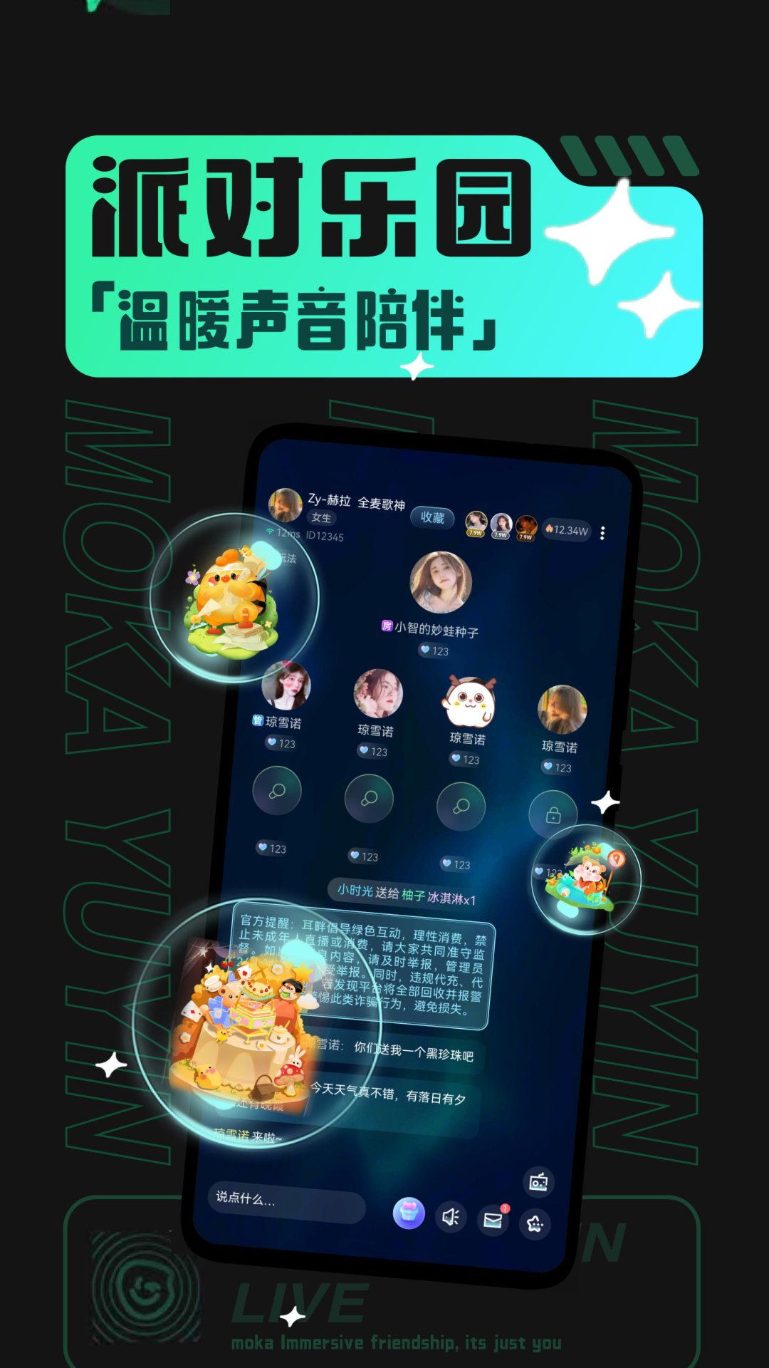 摩卡社交安卓免费版 V1.0.2