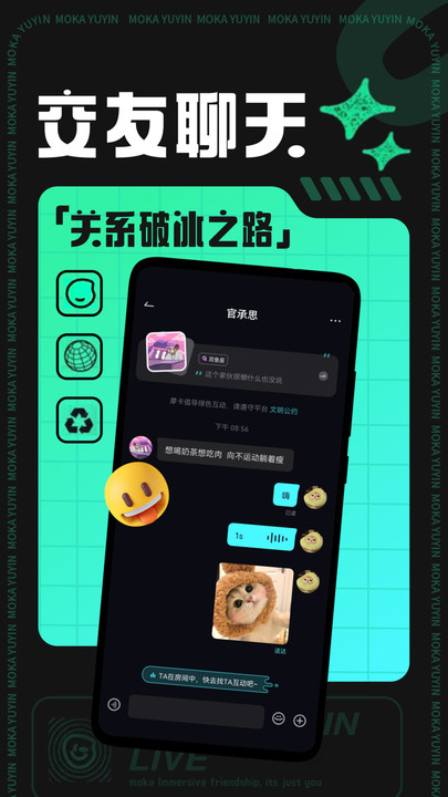 摩卡社交安卓免费版 V1.0.2