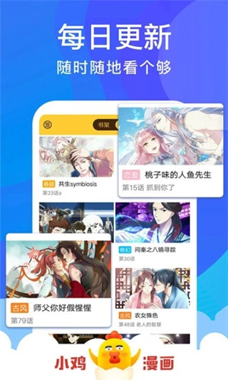 小鸡漫画安卓免费版 V6.3.1