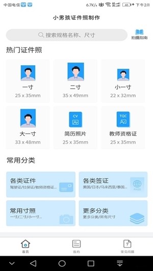 小男孩证件照制作安卓高清版 V1.0.0