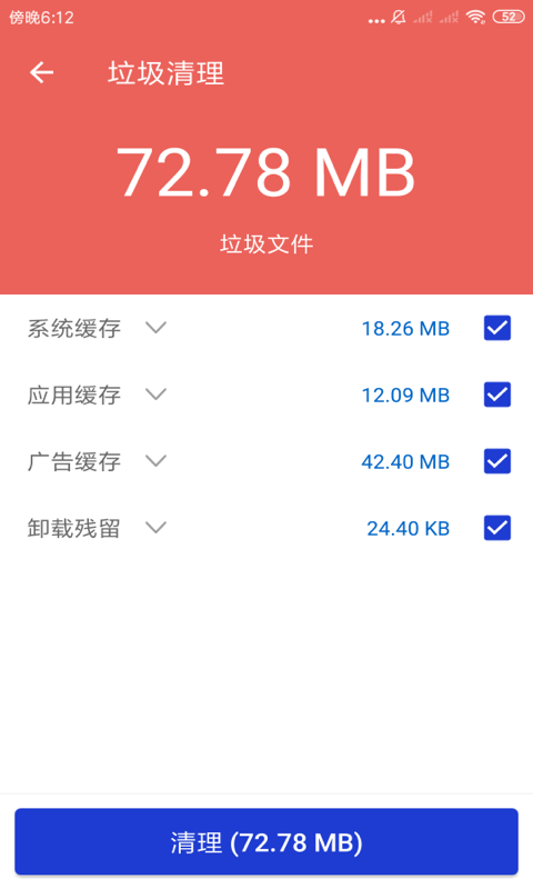 玲珑清理安卓手机版 V1.0