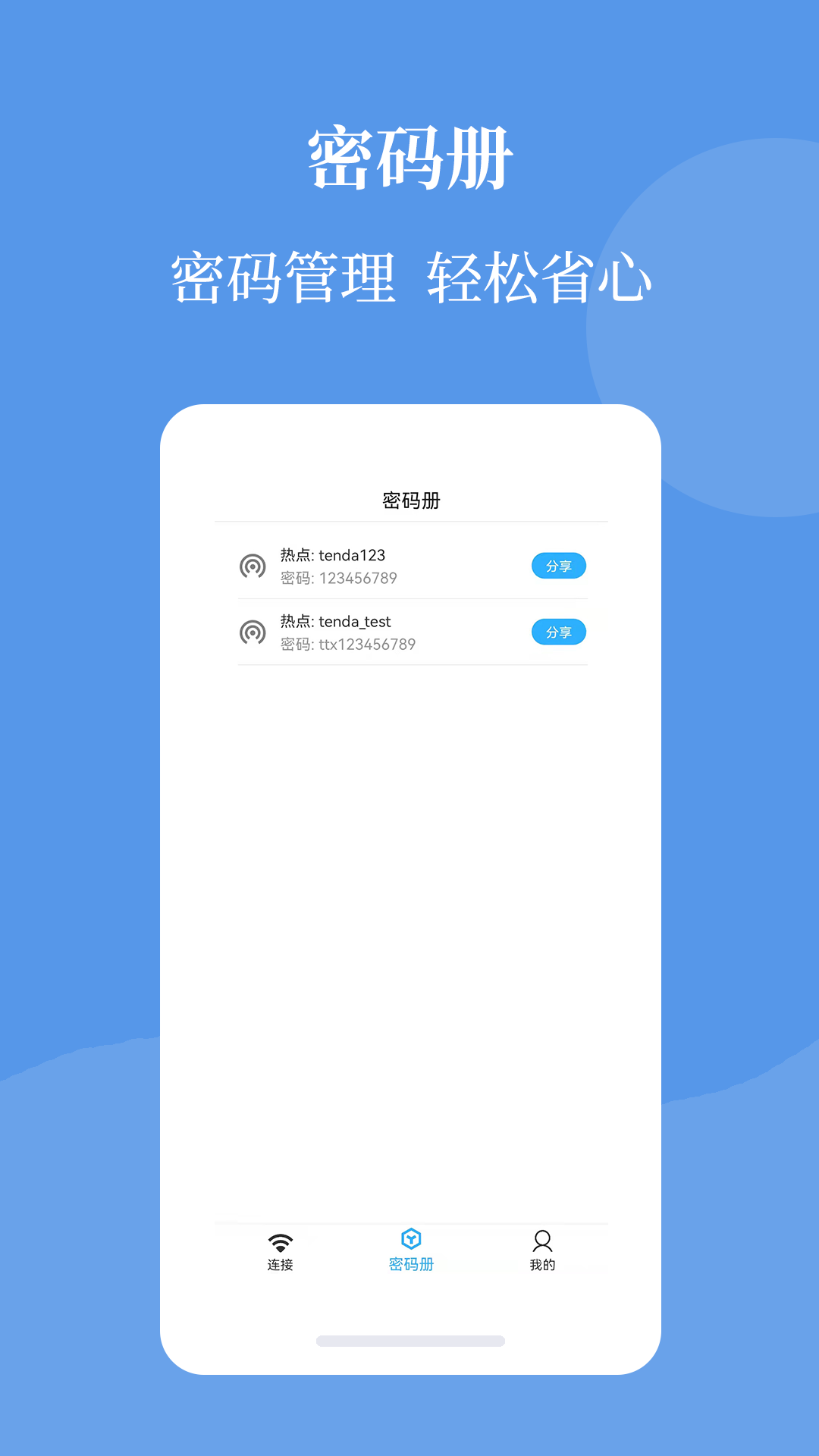 Wifi密码查看帮安卓版 V1.0.0