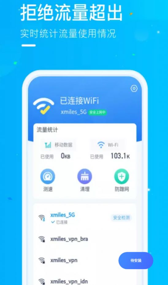 微光WiFi安卓版 V1.0.0