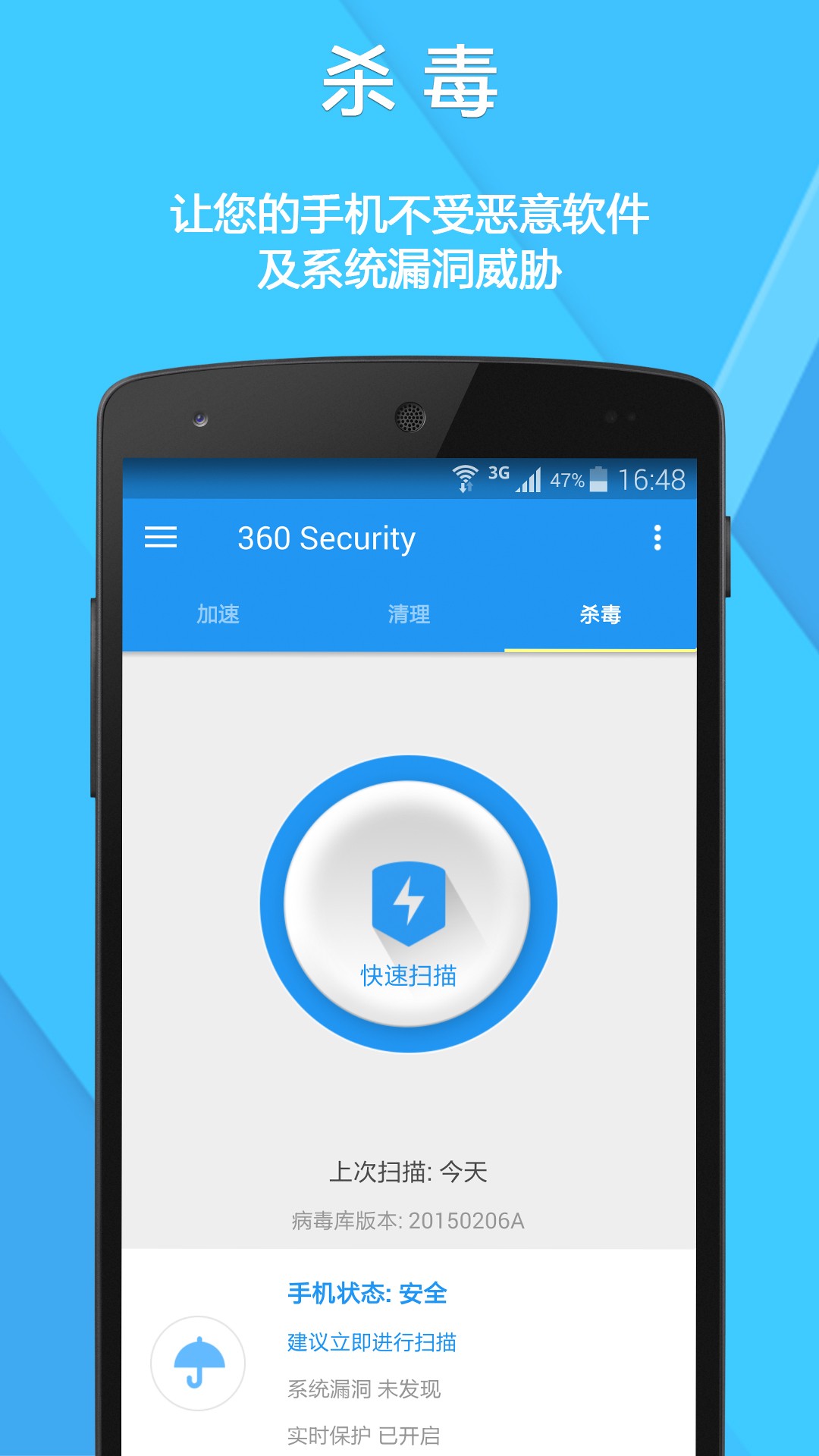 360 Security安卓版 V1.10.3