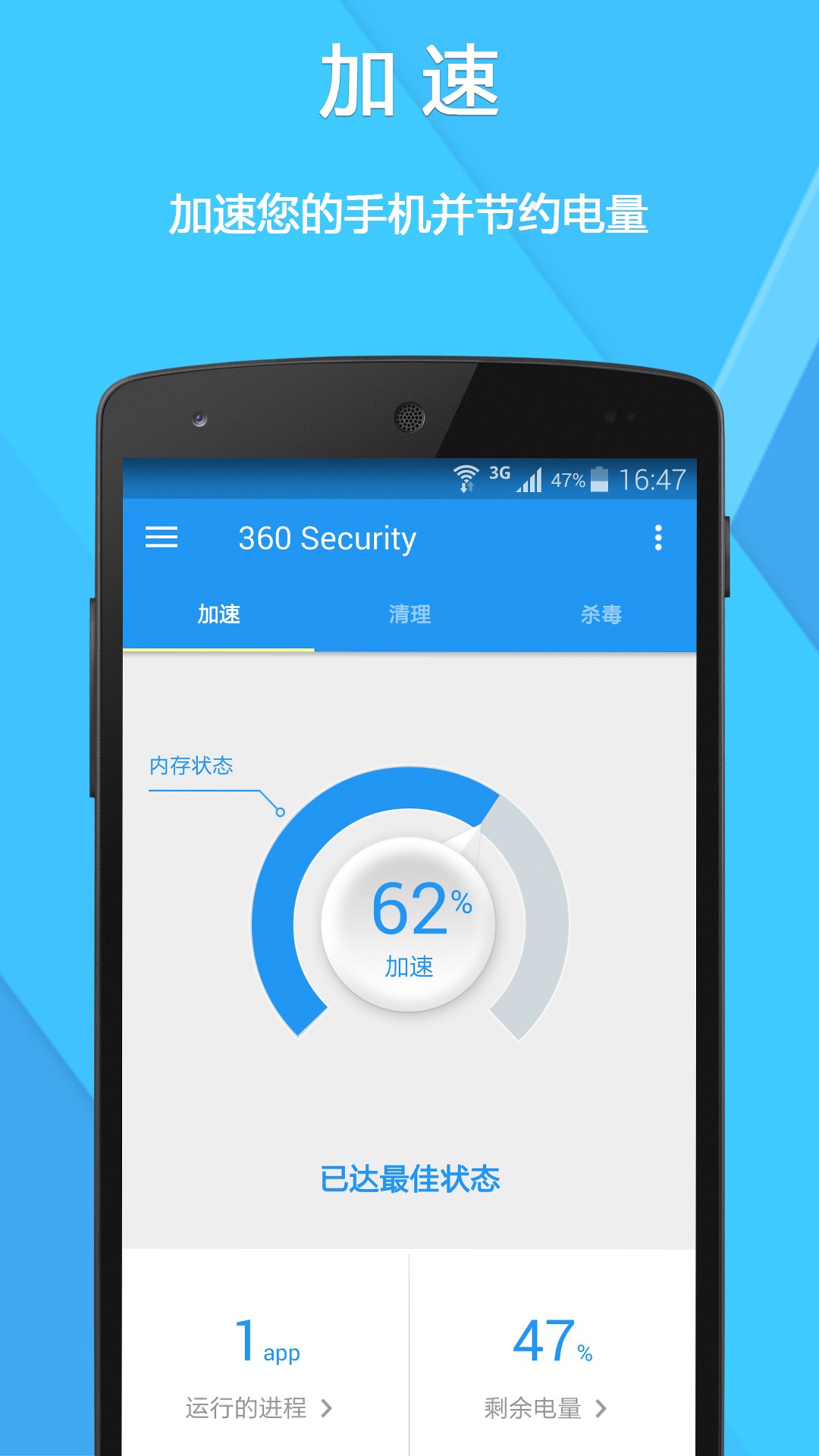 360 Security安卓版 V1.10.3