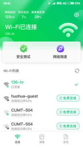 特强清理大师安卓去广告版 V3.101