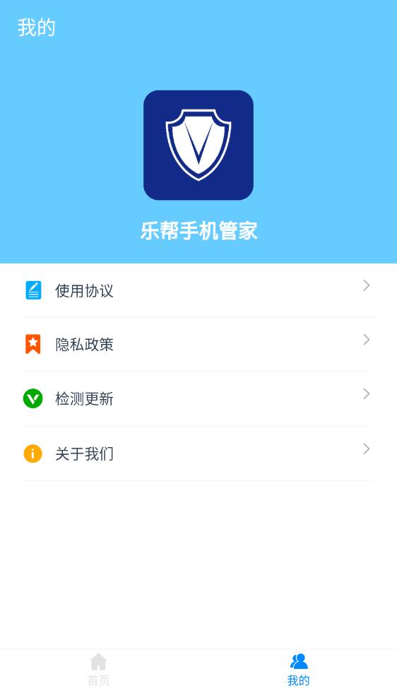 乐帮手机管家安卓官方版 V1.0.0