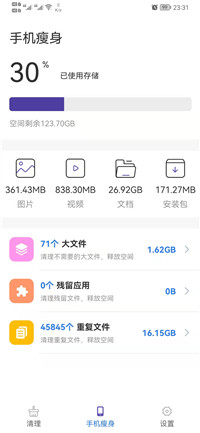 来吧清理手机清理管家安卓版 V1.0.0