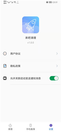 来吧清理手机清理管家安卓版 V1.0.0