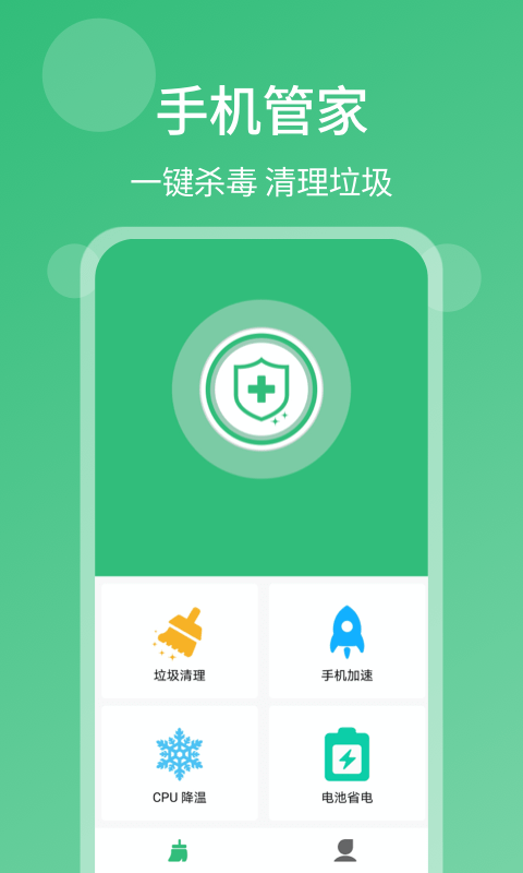 清理杀毒大师安卓免费版 V1.5.6