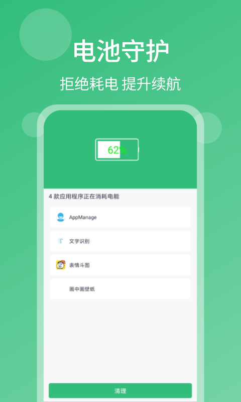 清理杀毒大师安卓免费版 V1.5.6